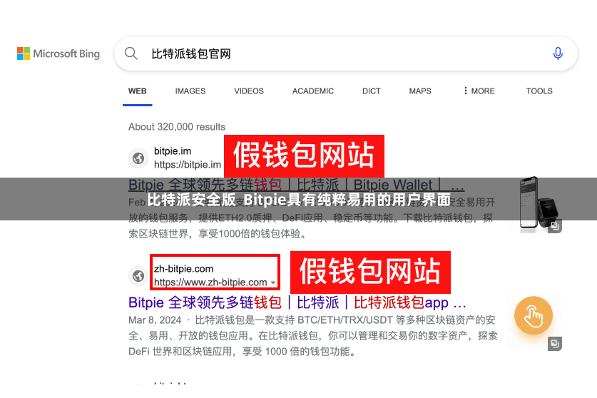 比特派安全版  Bitpie具有纯粹易用的用户界面