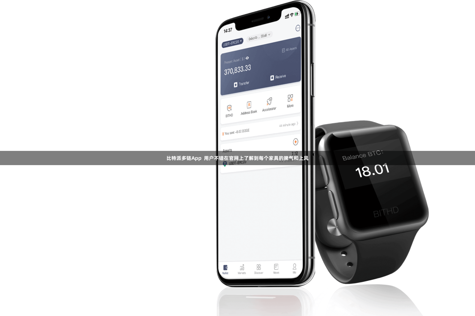 比特派多链App  用户不错在官网上了解到每个家具的脾气和上风